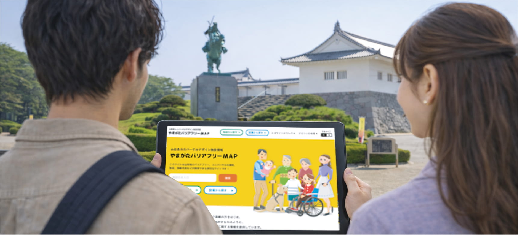 やまがたバリアフリーMAPを見る男女